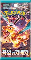 Pokémon: Ruler of the Black Flame - Booster Pack